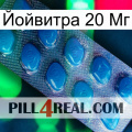 Йойвитра 20 Мг viagra1